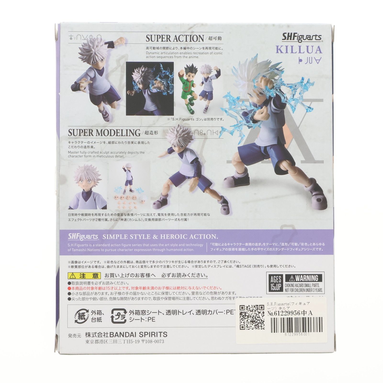 S.H.Figuarts(フィギュアーツ) キルア HUNTER×HUNTER(ハンター 