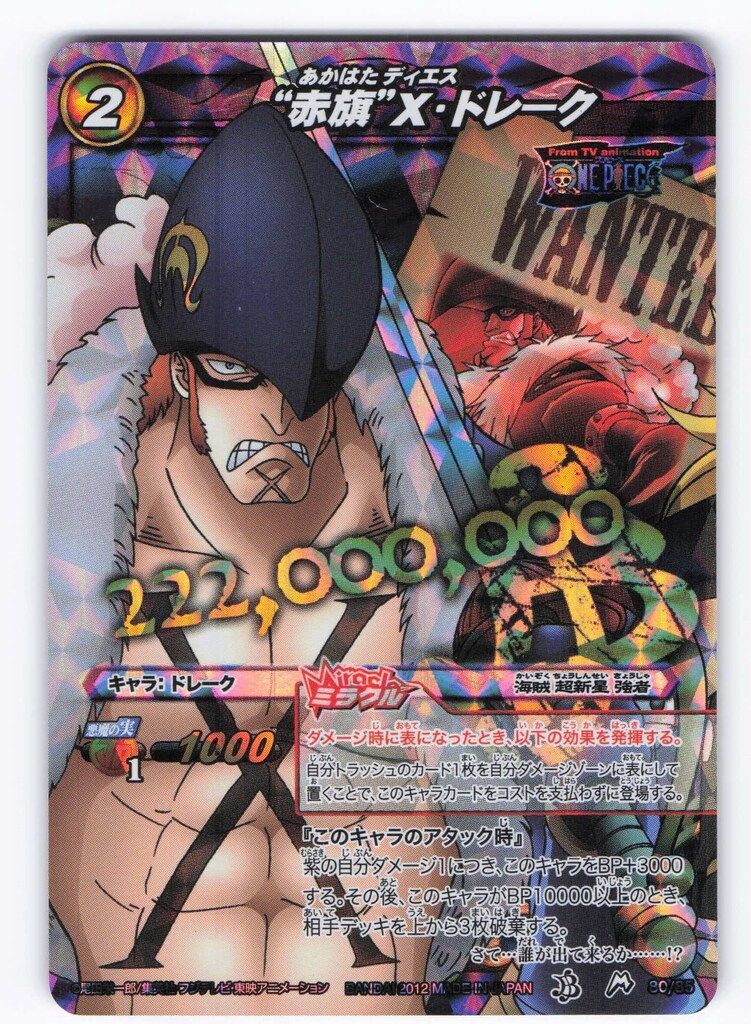 BANDAI ミラクルバトルカードダス ONEPIECE【OP11】 赤旗Xドレーク
