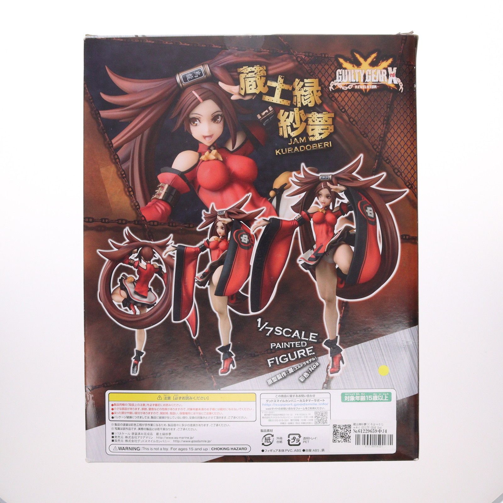 未開封 GUILTY GEAR Xrd 蔵土縁紗夢 フィギュア 買取】GUILTY GEAR Xrd -REVELATOR- 蔵土縁紗夢 1/7スケール