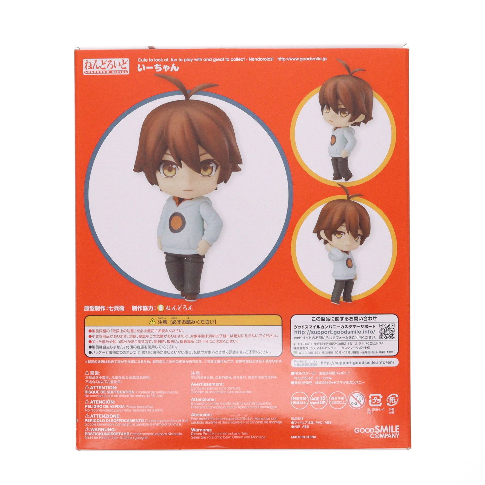 ねんどろいど 811 いーちゃん クビキリサイクル 青色サヴァンと戯言