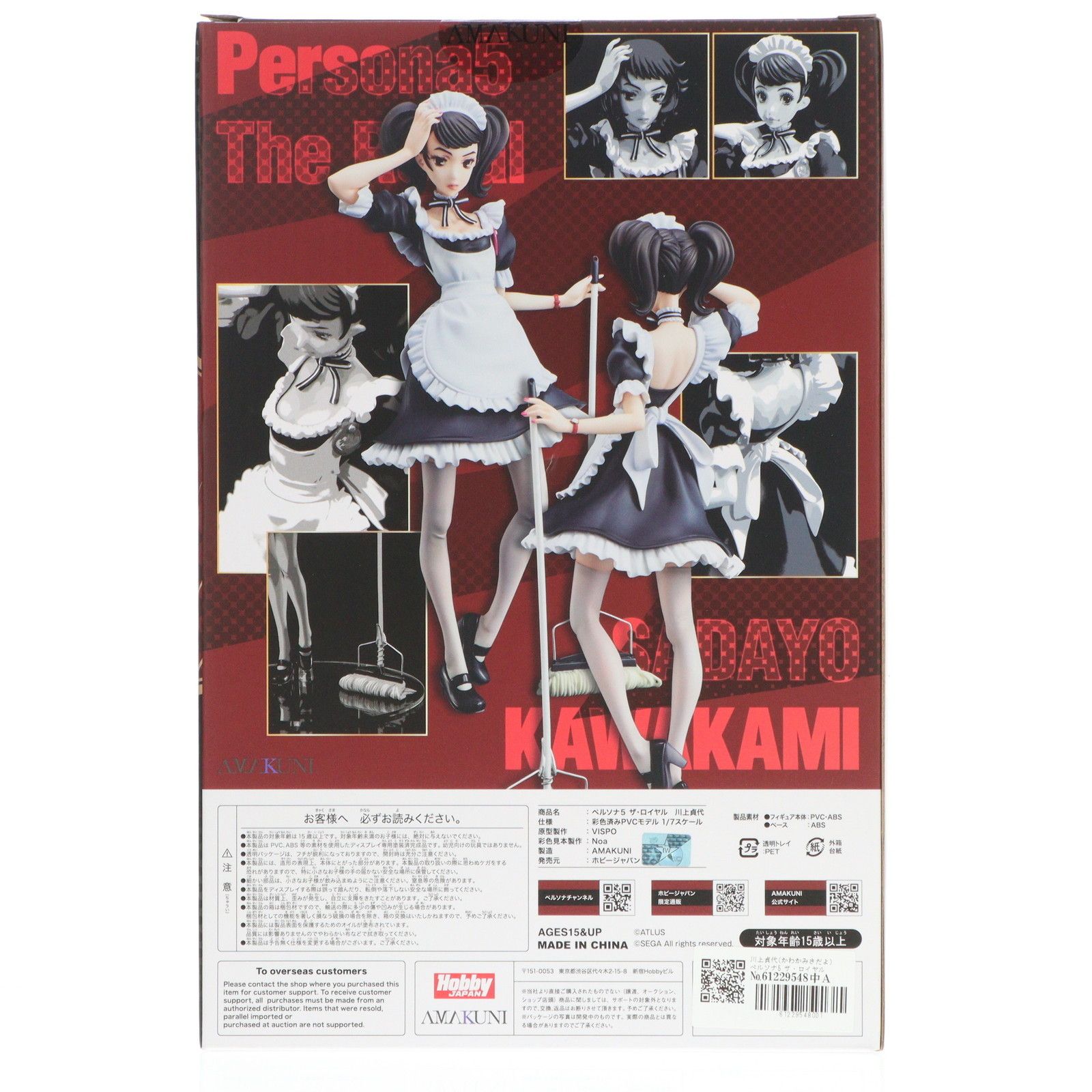 川上貞代(かわかみさだよ) ペルソナ5 ザ・ロイヤル 1/7 完成品 フィギュア ペルソナ5 ザ・ロイヤル 川上貞代 1/7 完成品フィギュア