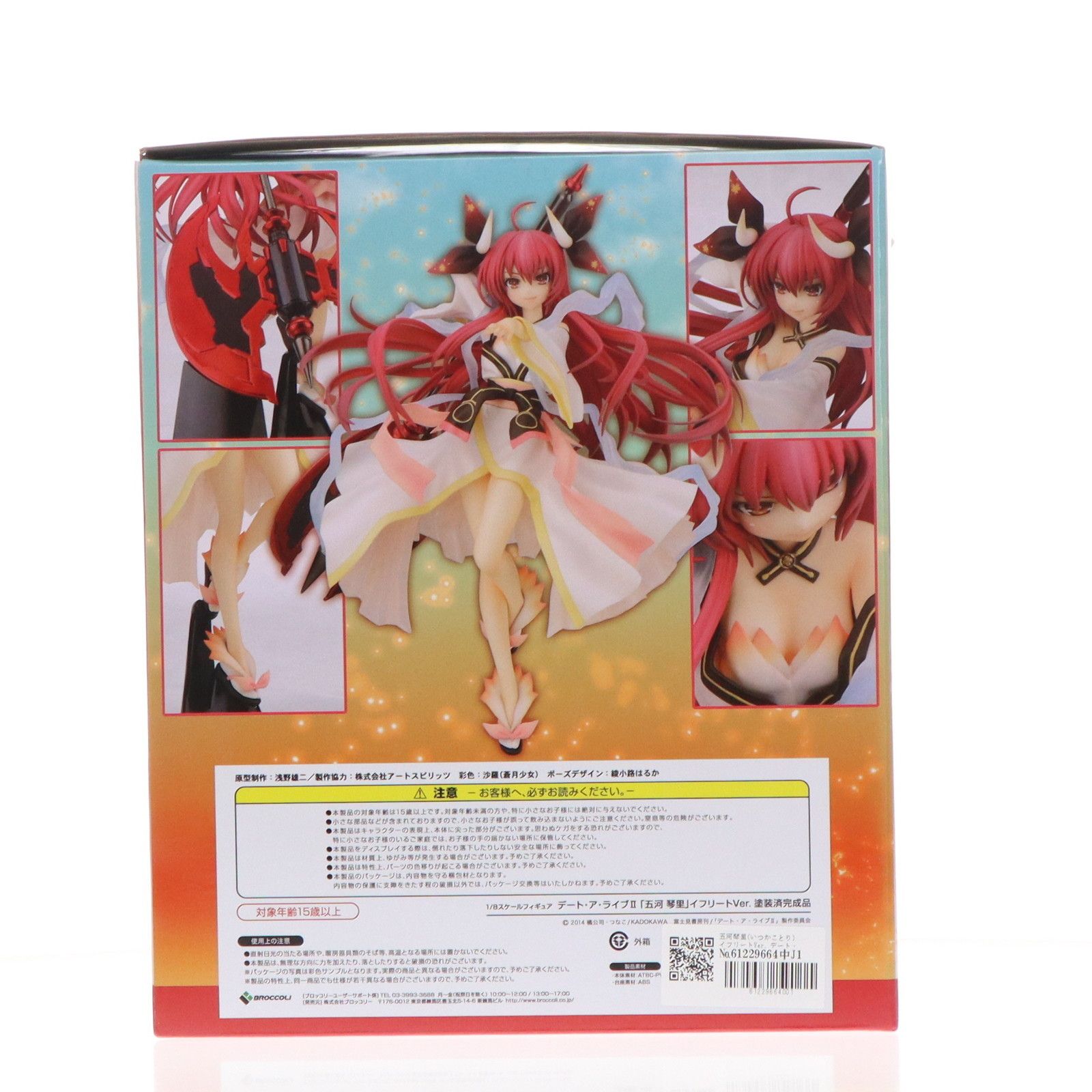 五河琴里(いつかことり) イフリートVer. デート・ア・ライブII 1/8