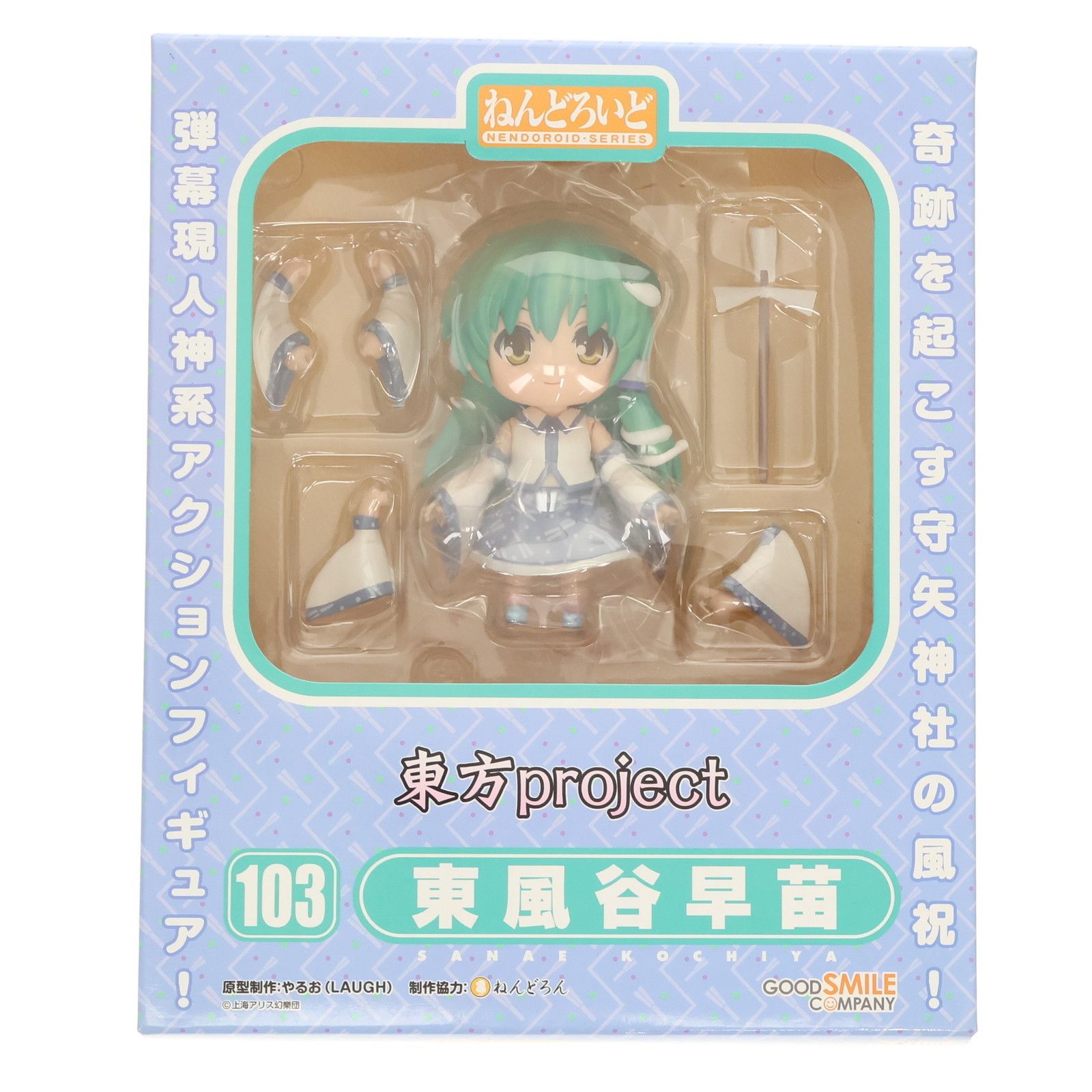 ねんどろいど 103 東風谷早苗(こちやさなえ) 東方Project 完成品 可動