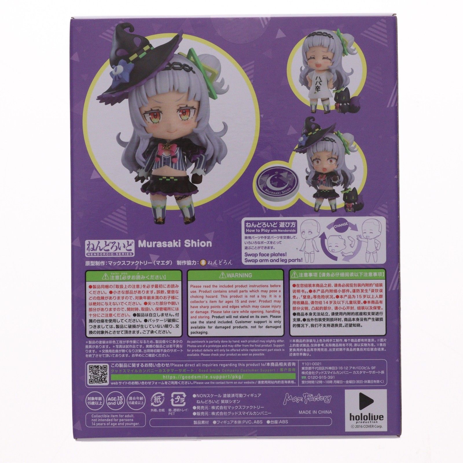 ねんどろいど 2050 紫咲シオン(むらさきしおん) ホロライブ