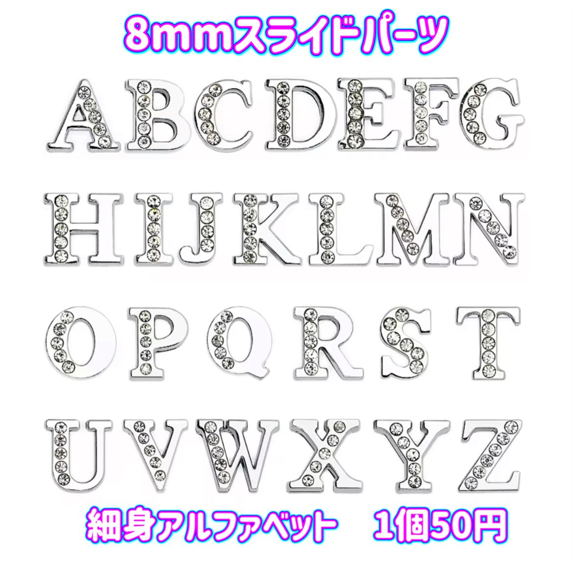 スライド チャーム 細身ブレスレット 推し活 8mmパーツ