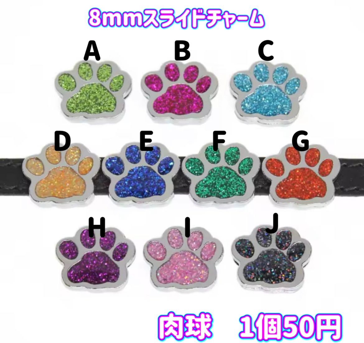 ここでご注文へようこそ! スライド チャーム 細身ブレスレット 推し活 8mmパーツ 在りし日の