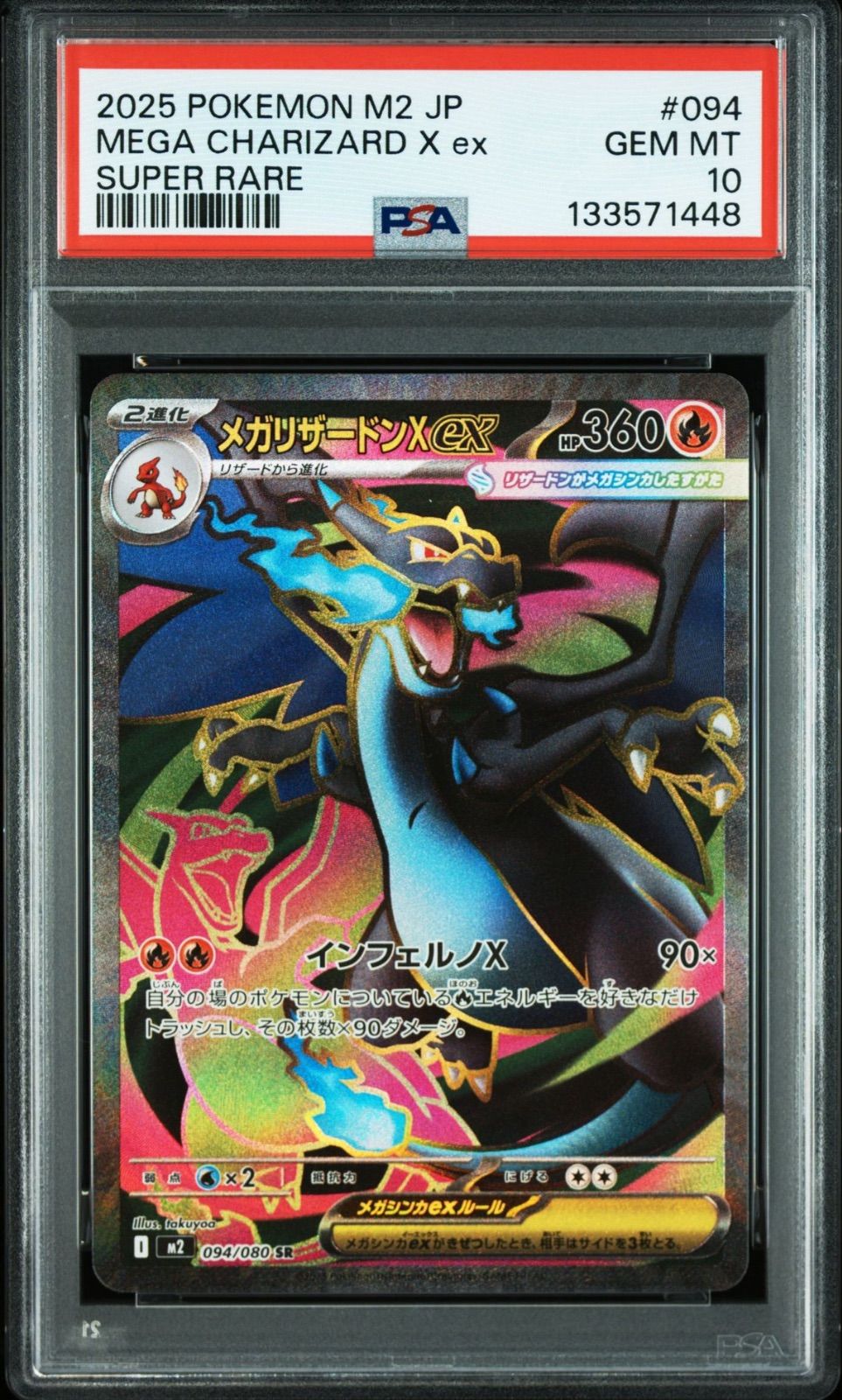 PSA10〕メガリザードンXex【SR】{094/080} [M2] ポケモンカード - メルカリ