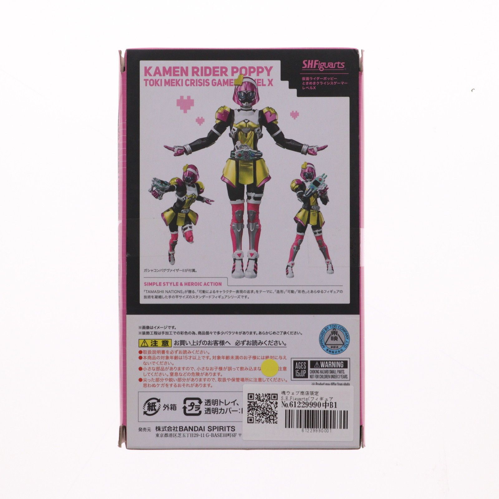 魂ウェブ商店限定 S.H.Figuarts(フィギュアーツ) 仮面ライダーポッピー 