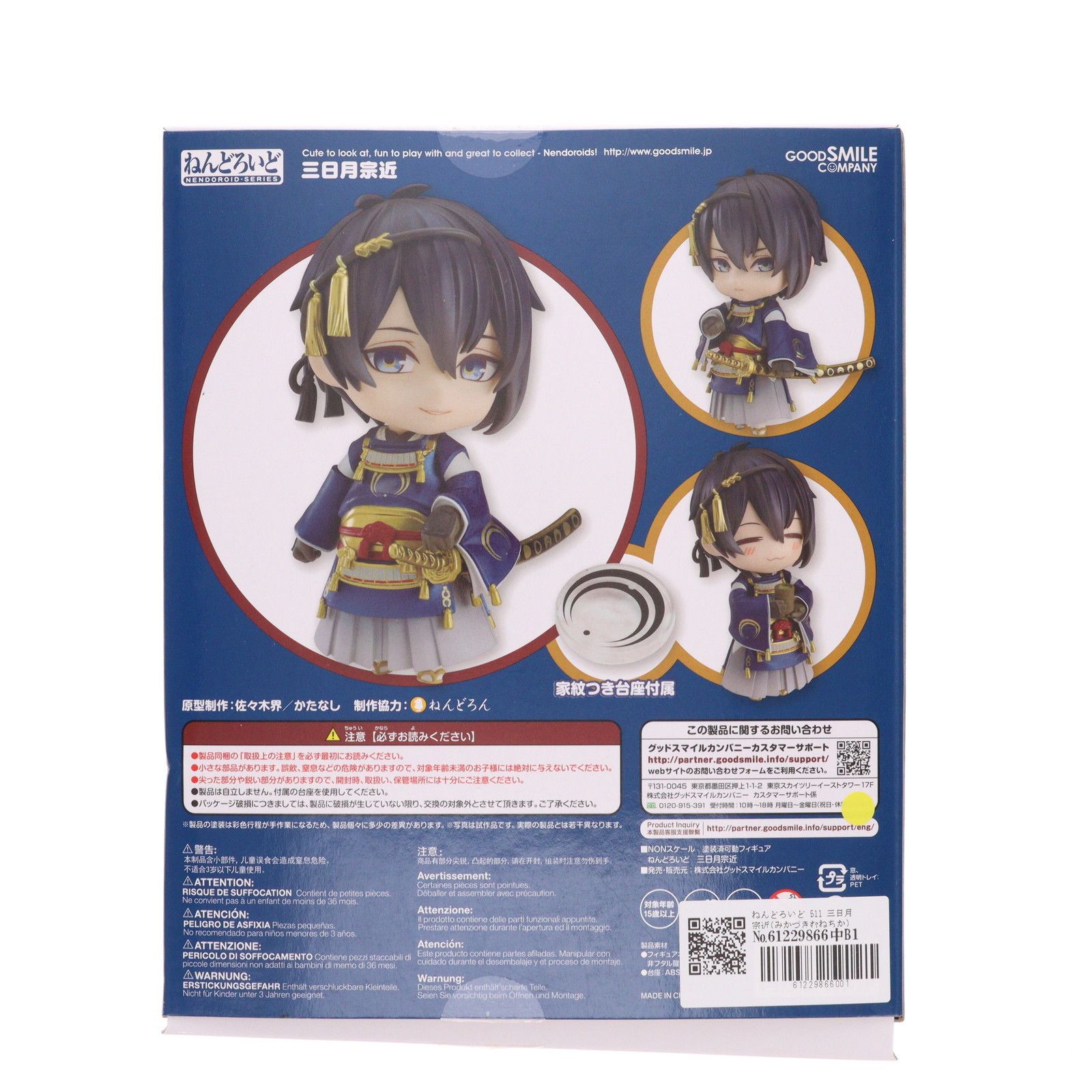 ねんどろいど 511 三日月宗近(みかづきむねちか) 刀剣乱舞-ONLINE