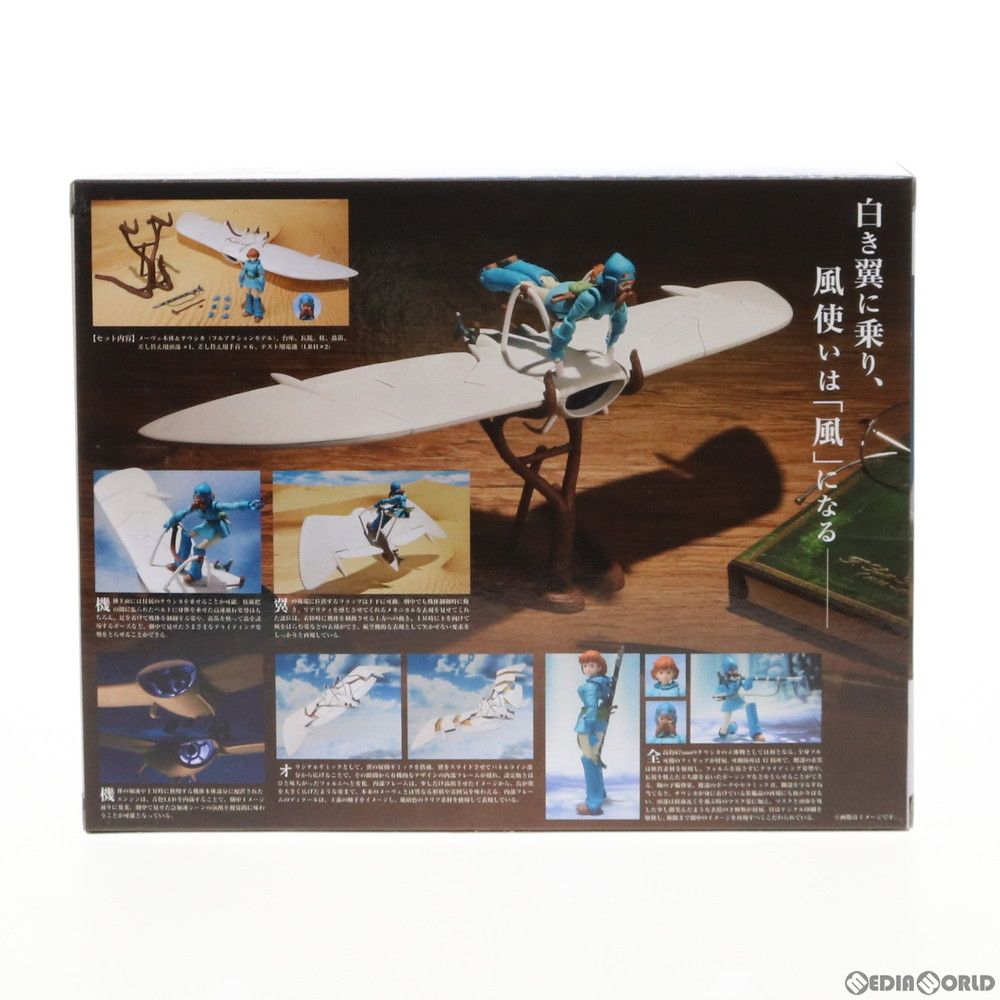 想造ガレリア メーヴェ&ナウシカ[Full Action Ver.] 風の谷のナウシカ