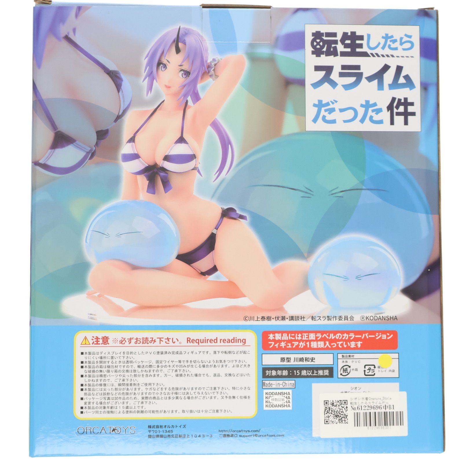 シオン水着Gravure_Style 転生したらスライムだった件 1/6 完成品