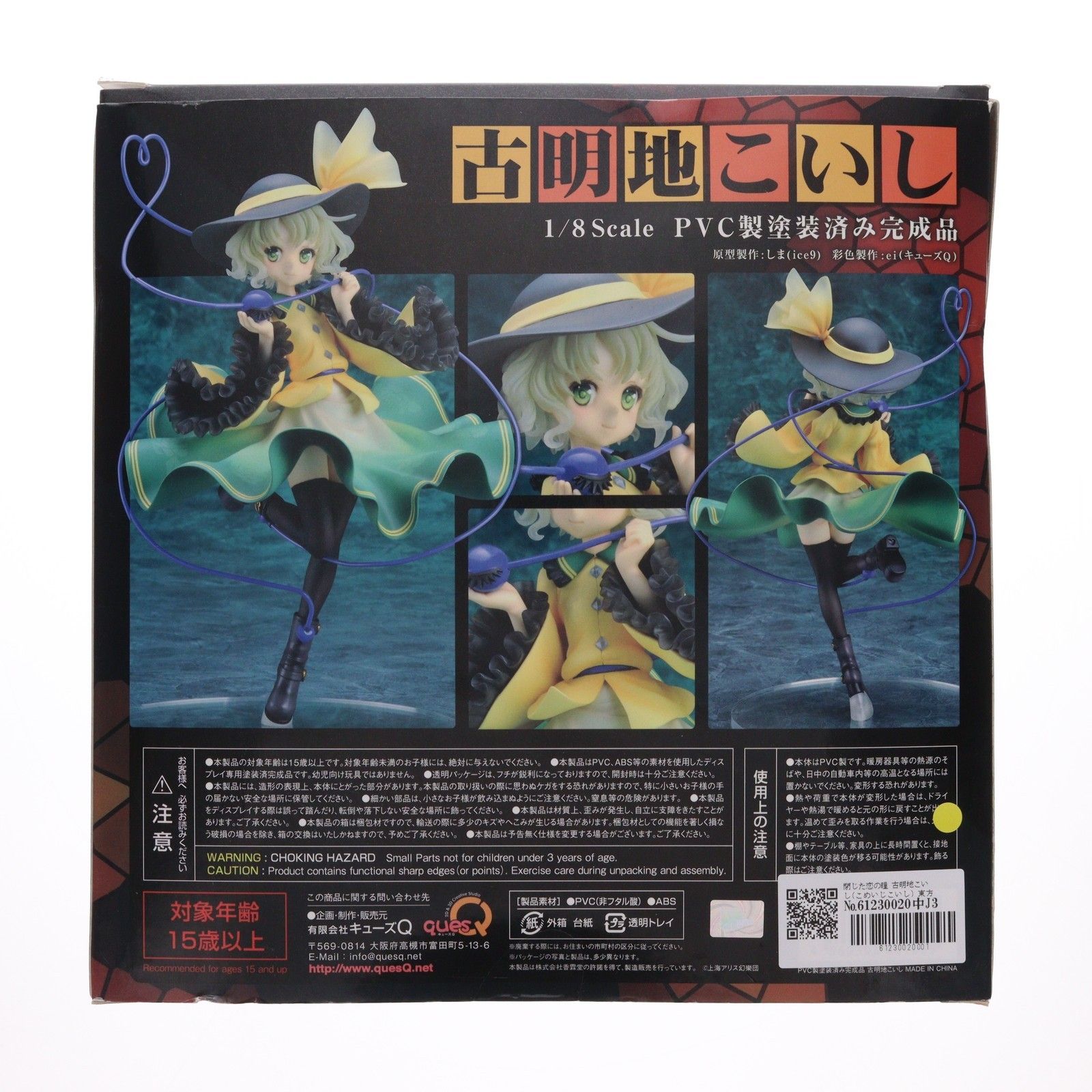 閉じた恋の瞳 古明地こいし(こめいじこいし) 東方Project 1/8 完成品