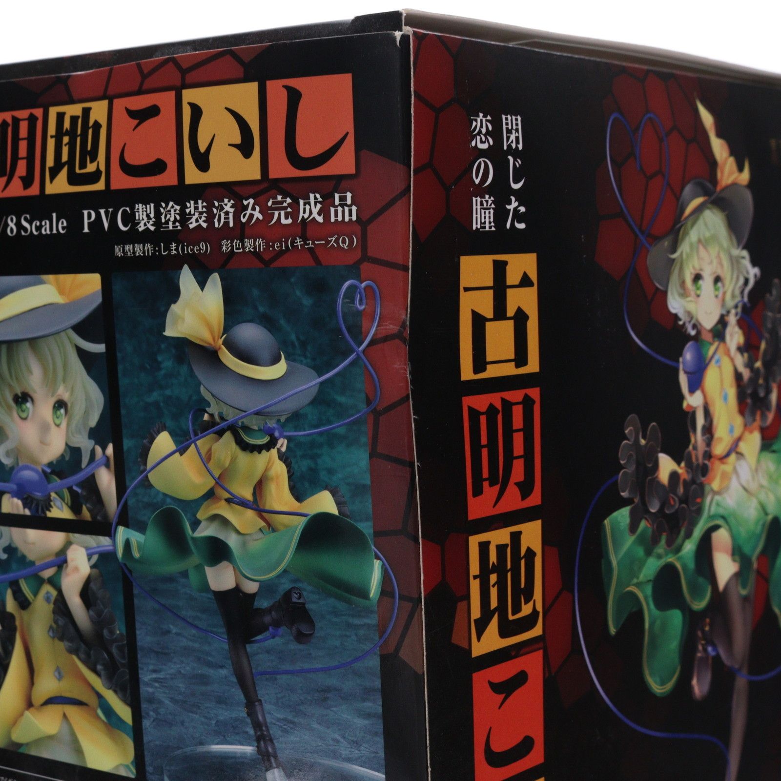 閉じた恋の瞳 古明地こいし(こめいじこいし) 東方Project 1/8 完成品