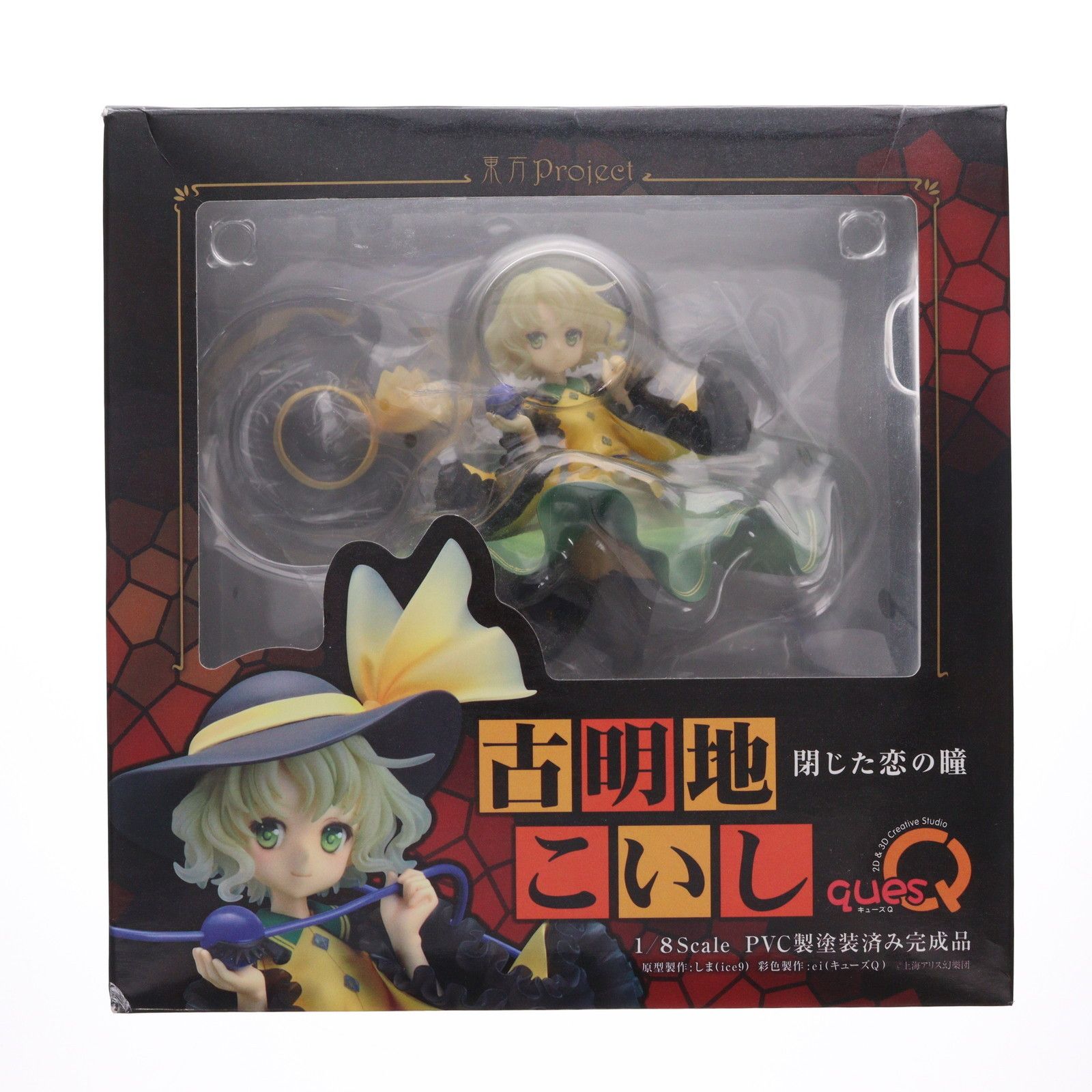 閉じた恋の瞳 古明地こいし(こめいじこいし) 東方Project 1/8 完成品