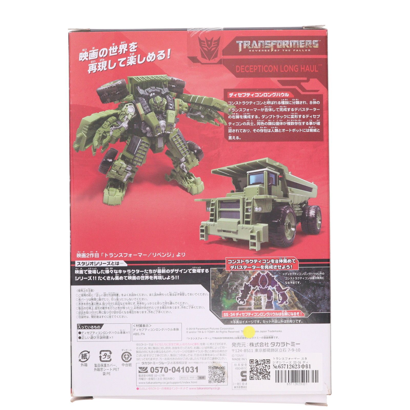SS-34 ロングハウル　タカラトミー DECEPTICON LONG HAUL Transformers Ss-34 Decepticon Long Haul TAKARA TOMY Action Figure