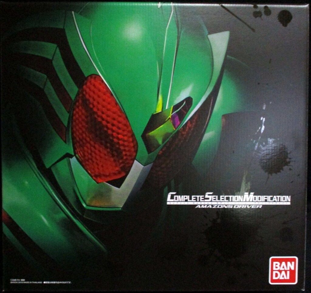 バンダイ コンプリートセレクションモディフィケ-ション 仮面ライダーアマゾンズ アマゾンズドライバー 24