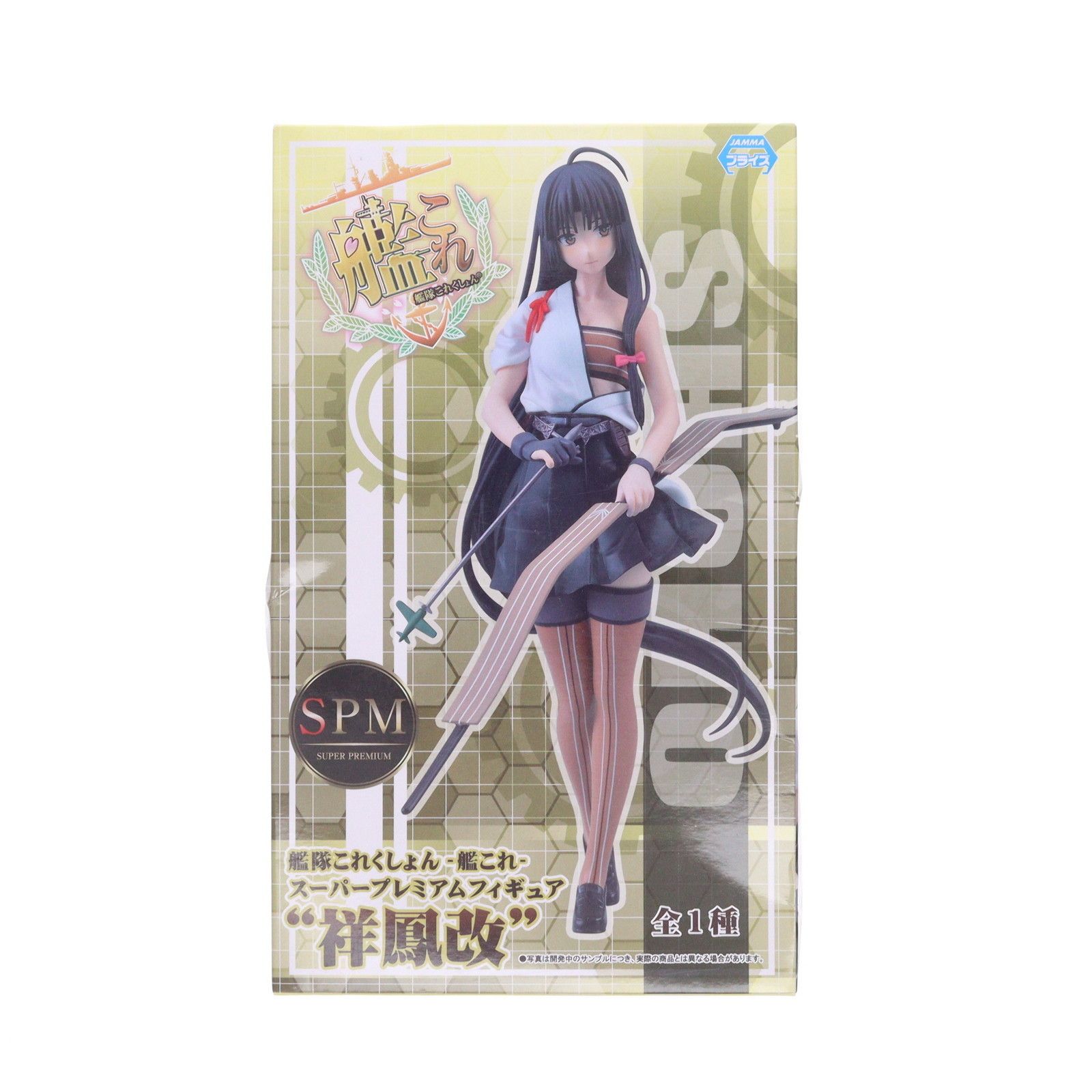 祥鳳改(しょうほうかい) 艦隊これくしょん -艦これ- スーパー