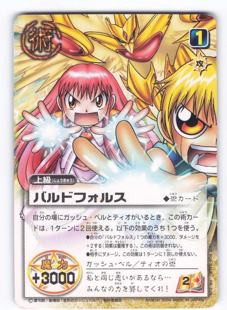 BANDAI 金色のガッシュベル!!THE CARD BATTLE PR-026 バルド