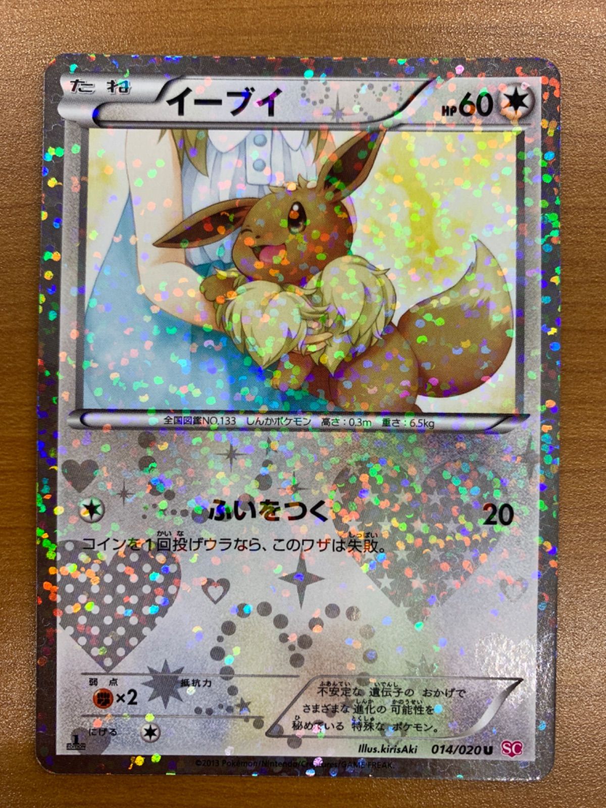 状態A イーブイ U 014/020 シャイニーコレクション SC 1ED