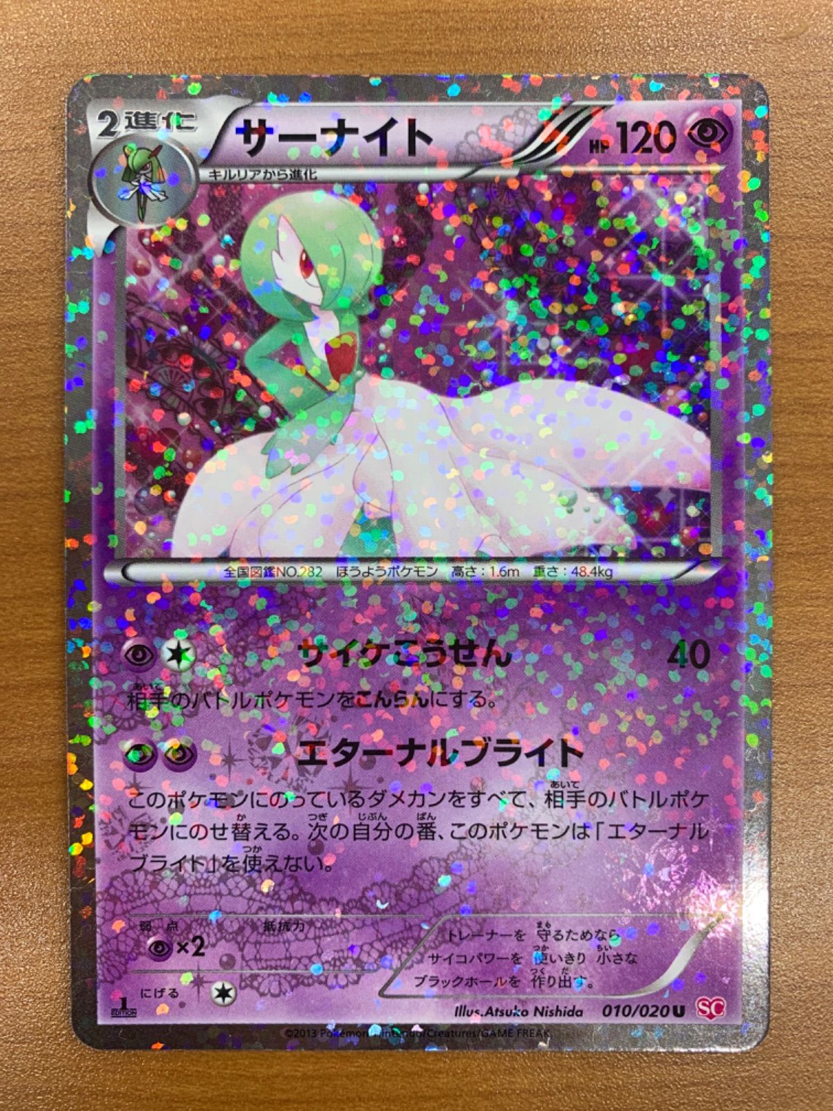 状態A サーナイト U 010/020 シャイニーコレクション SC 1ED