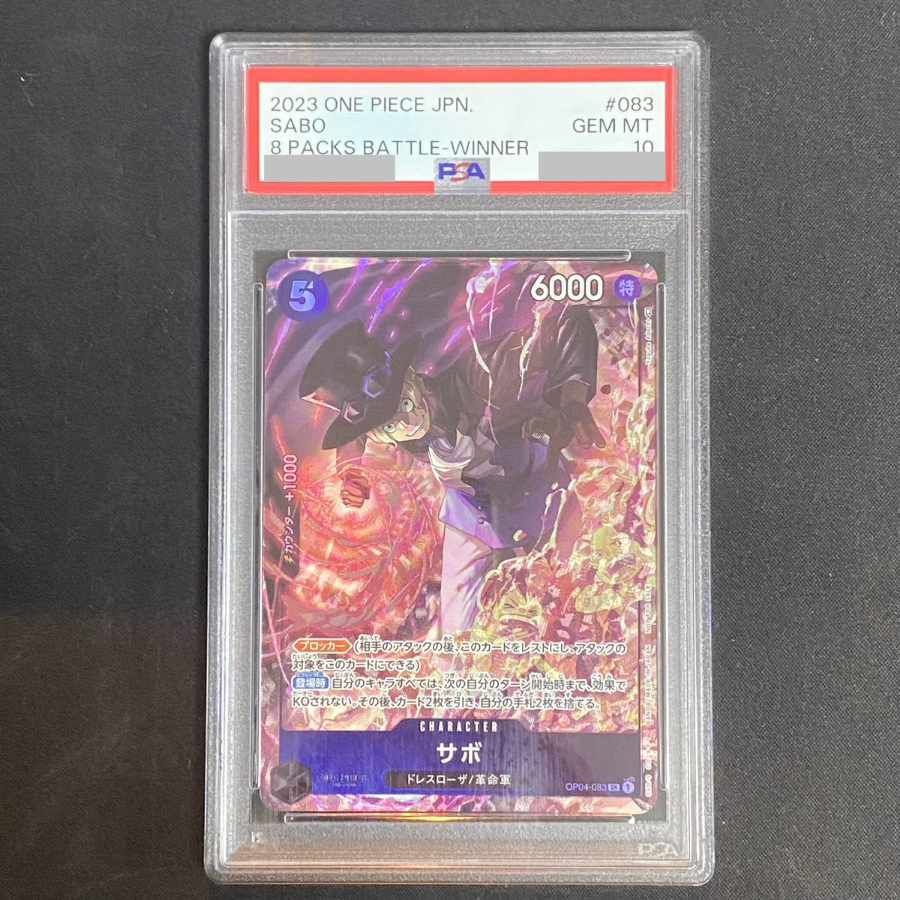 PSA10 サボ 8パックバトル プロモ み PROMO OP04-083