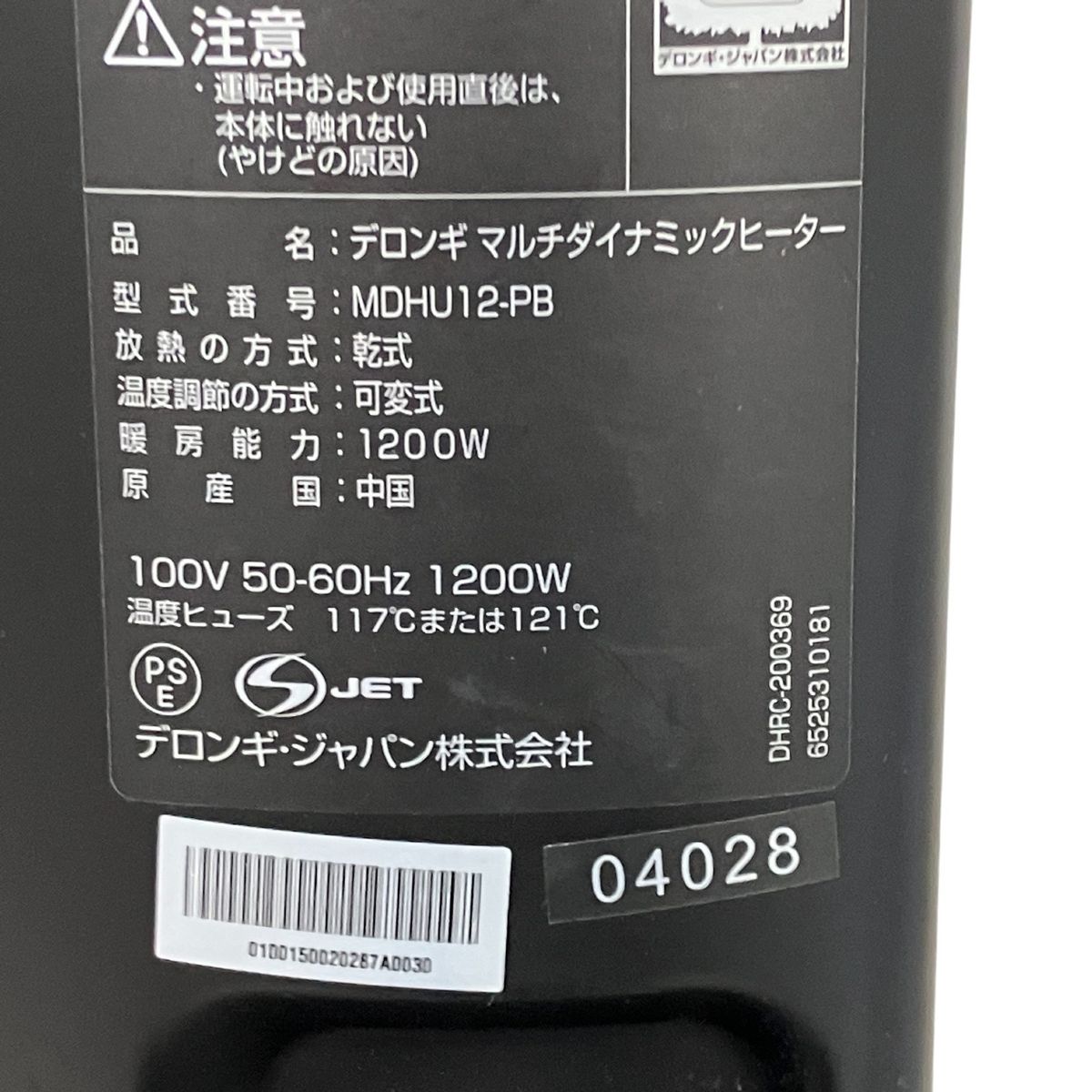 MDHU12-PB マルチダイナミックヒーター