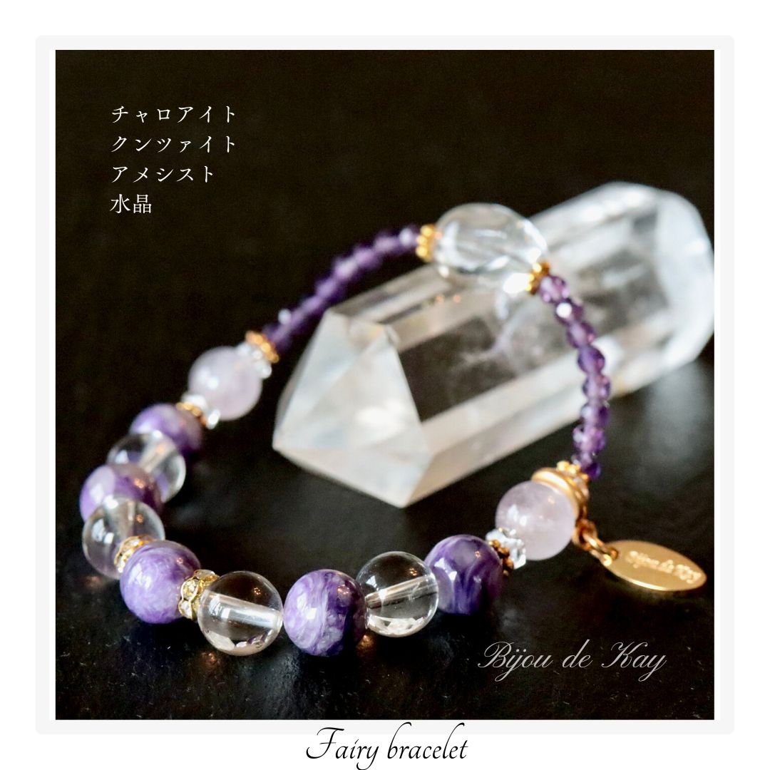 チャロアイト クンツァイト アメシスト ブレスレット B0722-02
