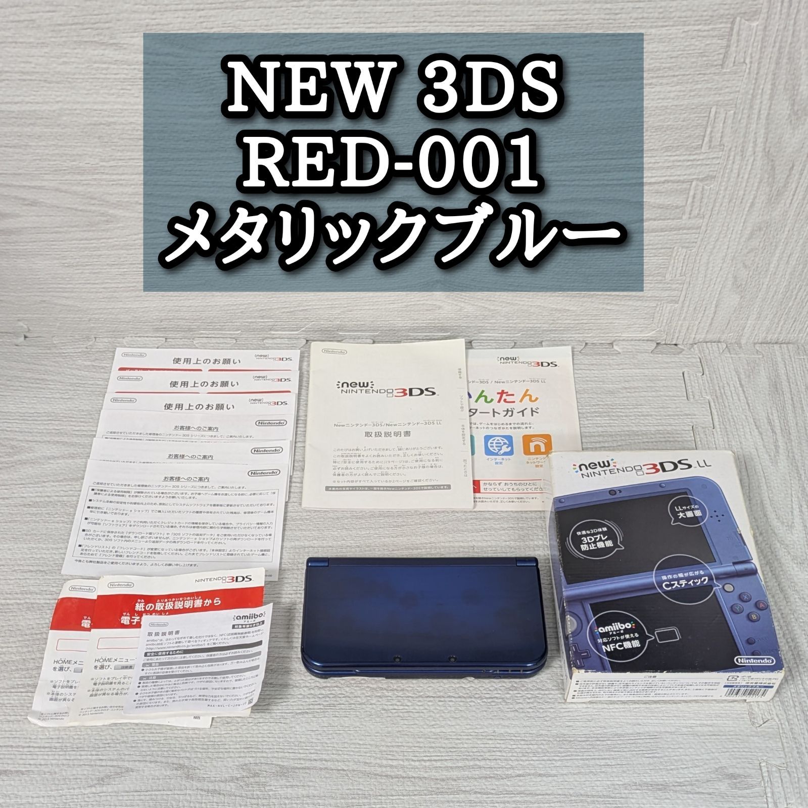 任天堂 Nintendo 3 DS LL RED-001 メタリックブルー 取扱説明書 動作 ニンテンドー ボタン反応あり 品