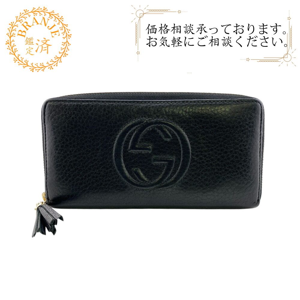 GUCCIグッチ 282413 ソーホー ラウンドジップウォレット 長財布 財布 ウォレット ブランド カード入れ 小銭入れ ブラック レディース