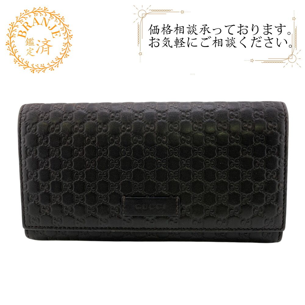 GUCCIグッチ 449396 ロングウォレット マイクログッチシマ 長財布 財布 ウォレット ブランド カード入れ 小銭入れ ブラウン メンズ