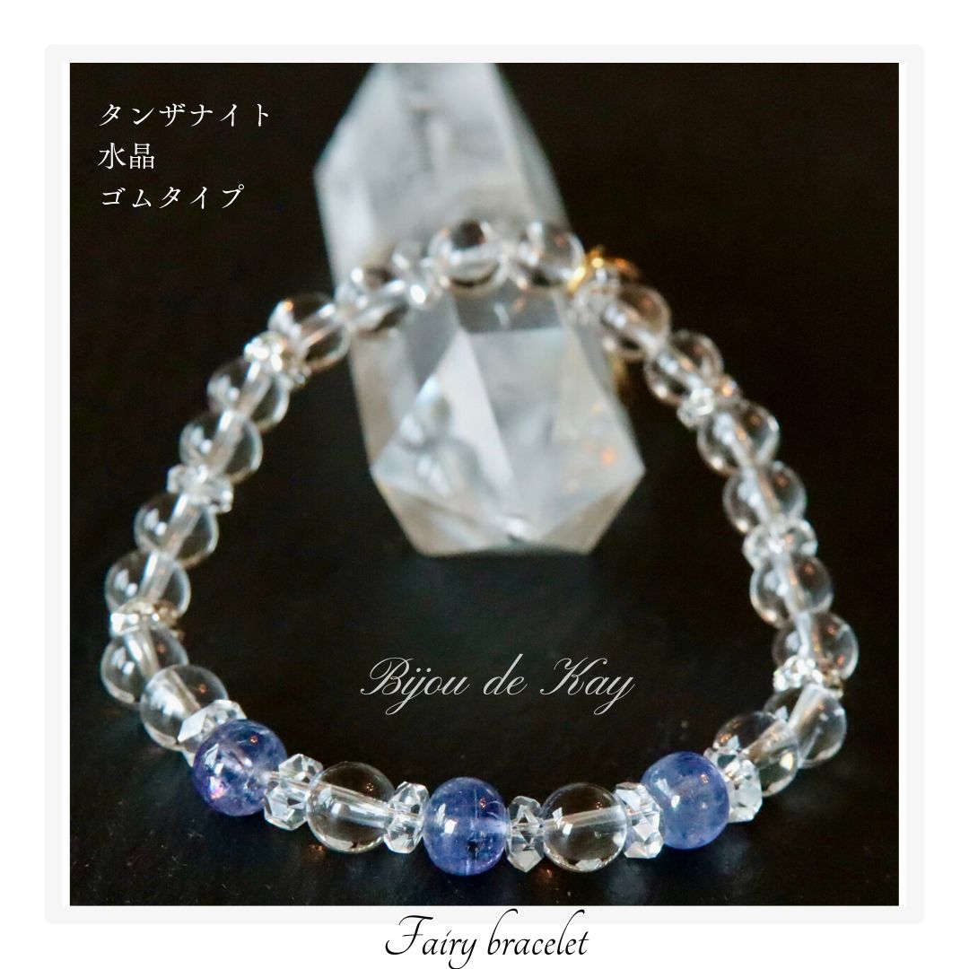 高品質タンザナイト 水晶 ブレスレット B0722-04