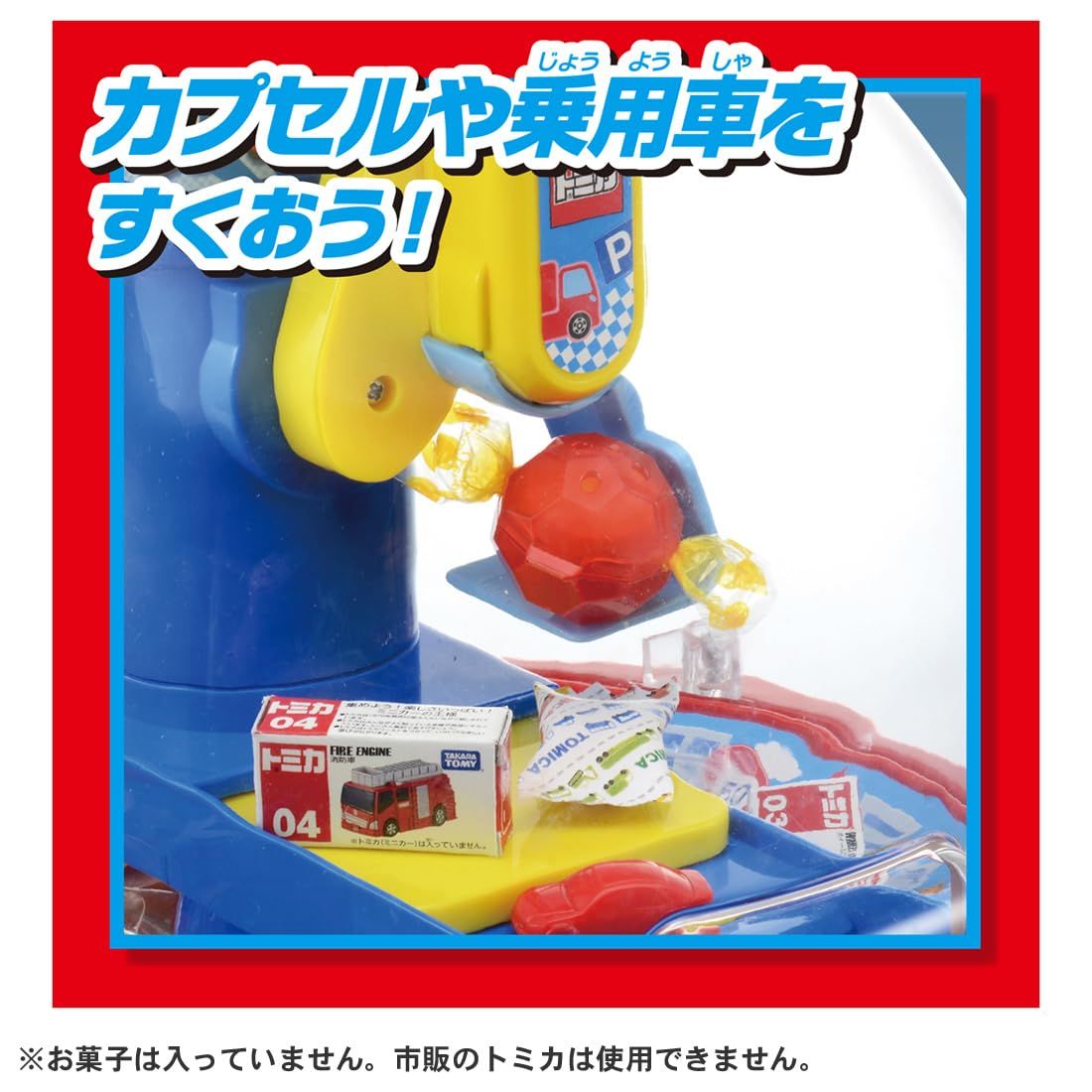 タカラトミー(TAKARA 注文 TOMY) トミカ クレーンゲーム タカラトミー