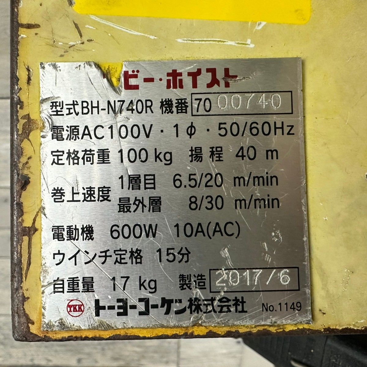 トーヨーコーケン TKK ベービーホイスト 無線式 BH-N740R ウインチ ワイヤー交換が必要です 戸田店