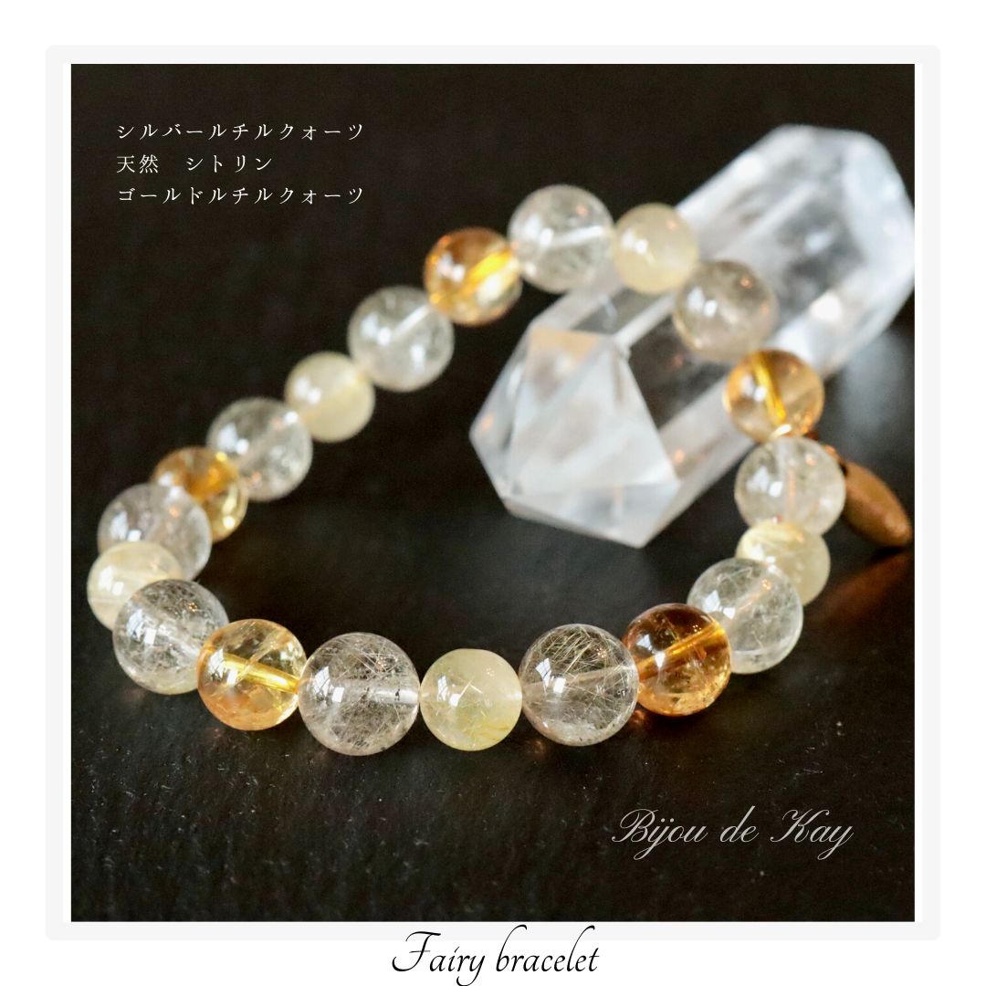 シルバールチル ゴールドルチル 天然シトリン ブレスレット B0722-06