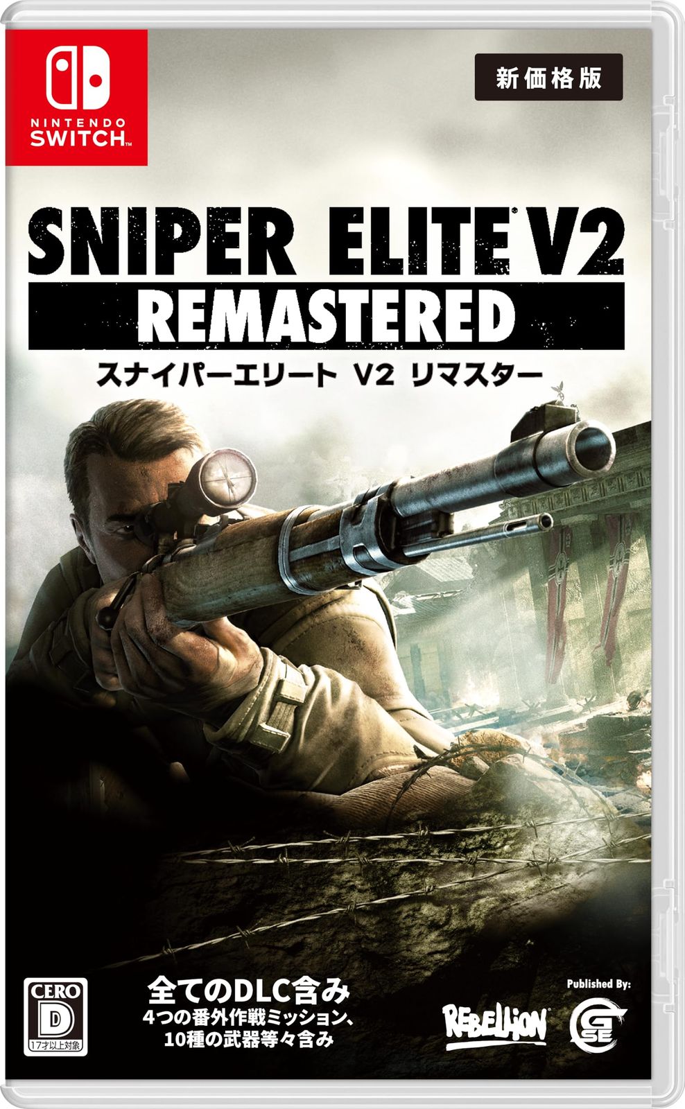 Sniper Elite V2 Remastered スナイパーエリート V2 リマスター 新価格版 - Switch Amazon 無し