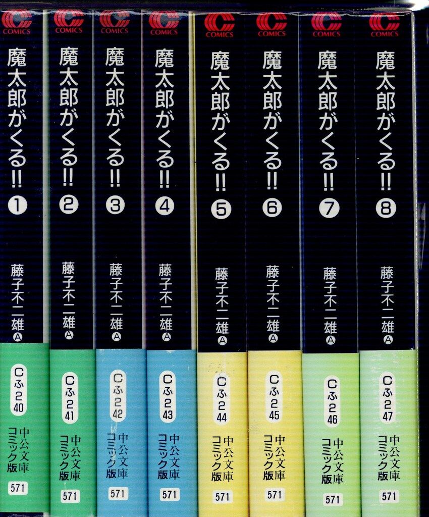 魔太郎がくる‼︎ 旧版 全巻セット 藤子不二雄 藤子不二雄 魔太郎がくる!! 旧版 全13巻セット チャンピオンコミックス