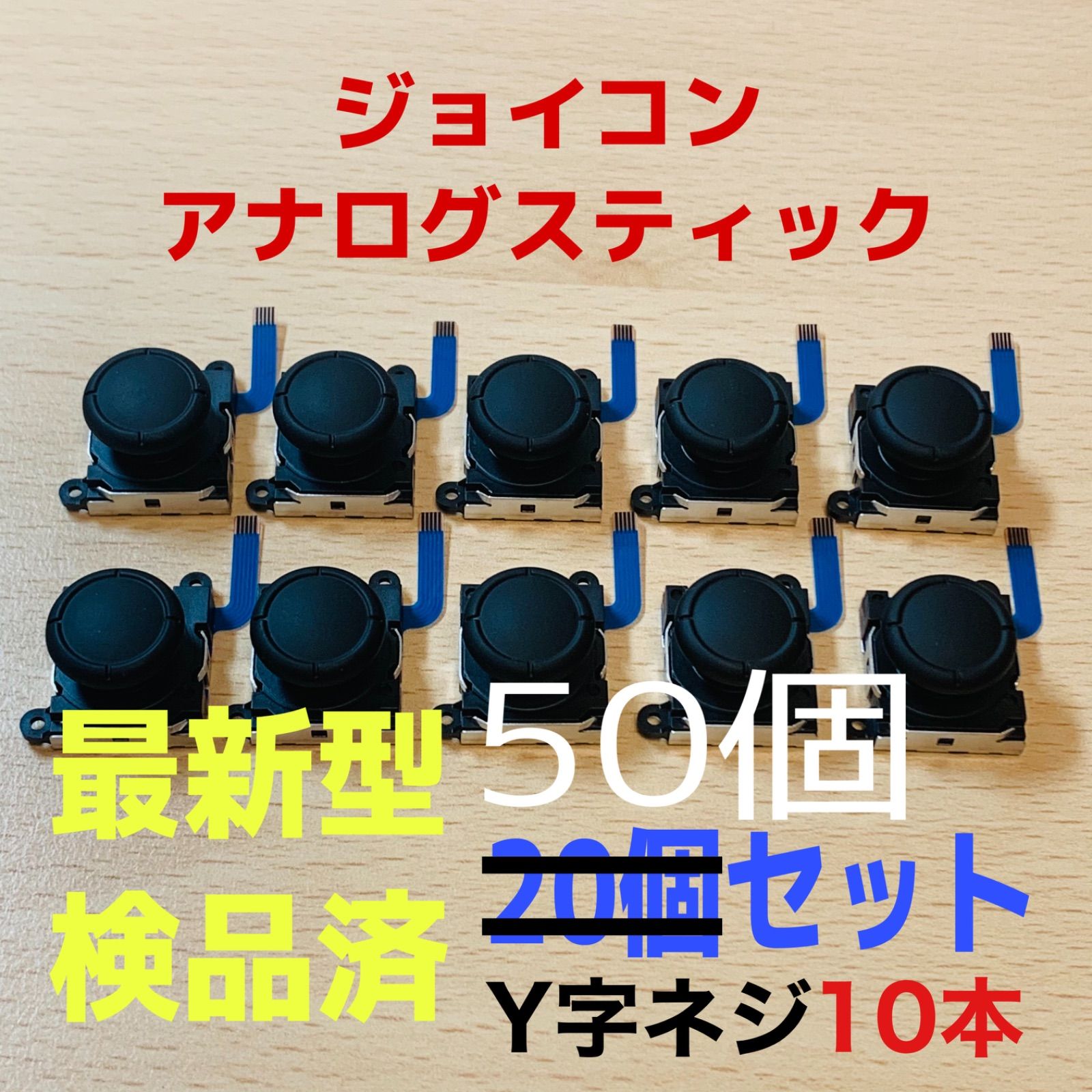 50個 ニンテンドースイッチジョイコン 最 アナログスティック Joy-Con Switch