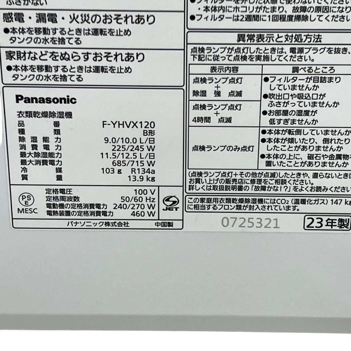 23年製 パナソニック