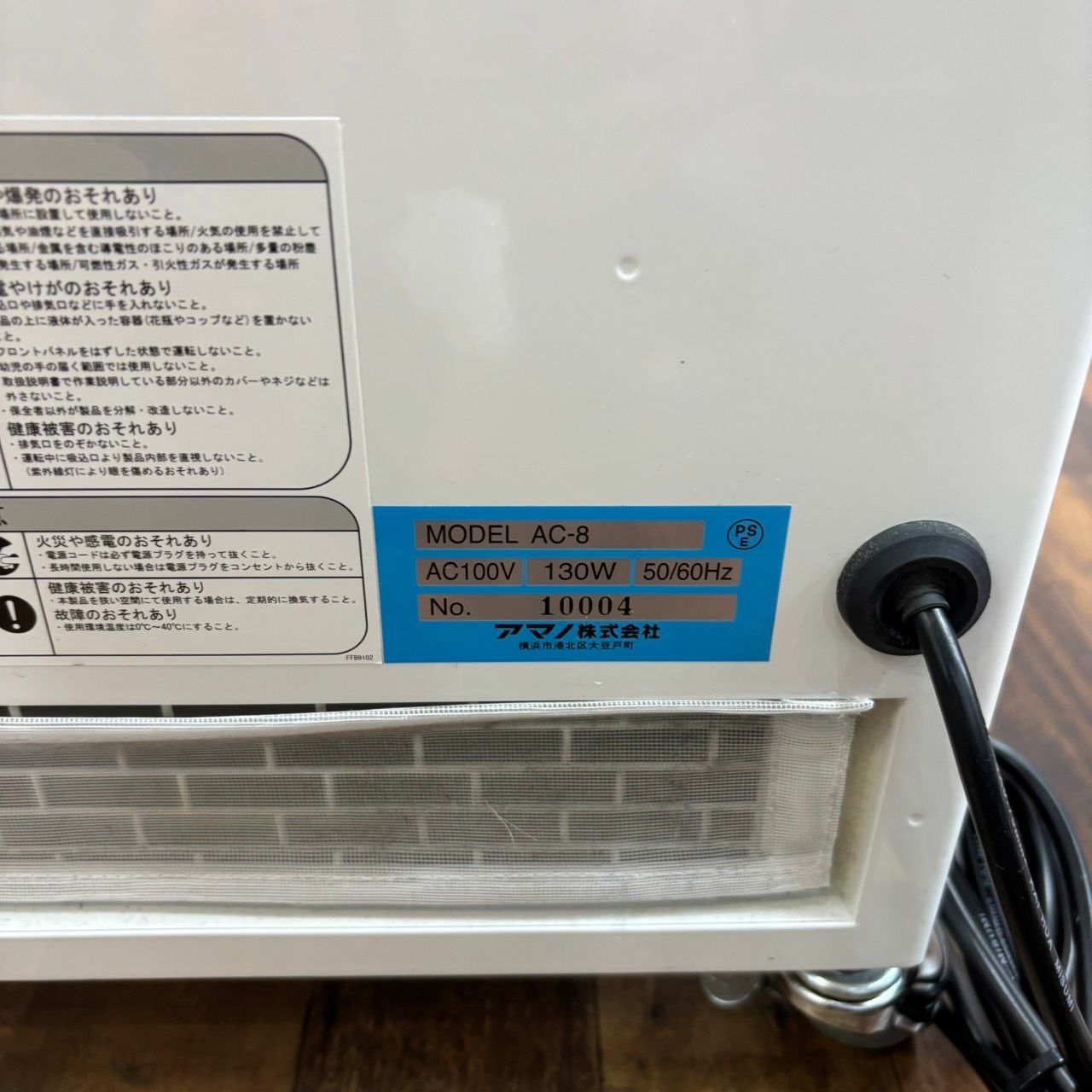 h9710 アマノ株式会社 業務用空気清浄機 あまつかぜ エアロゾルコレクター MARWIL-DEMENAGEMENTS_CH