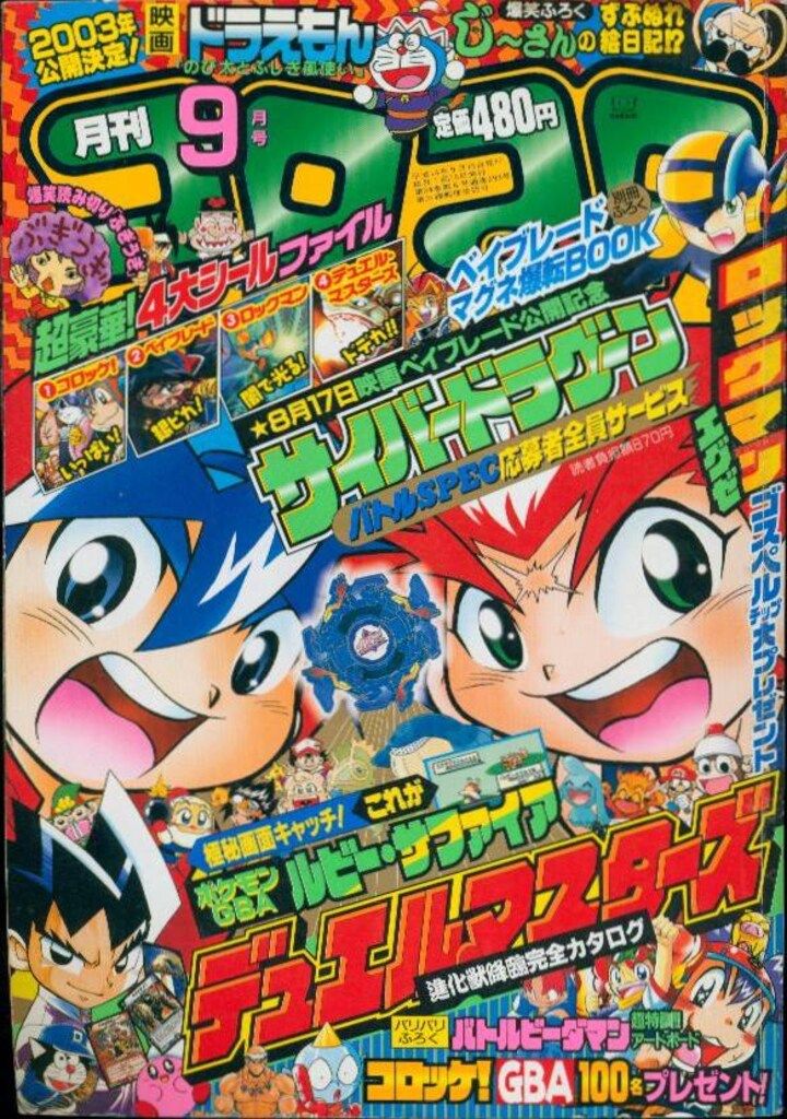 コロッケ！2002年賀状　小学館コロコロコミック編集部 小学館 2002年(平成14年)の漫画雑誌 コロコロコミック 2002年(平成14年