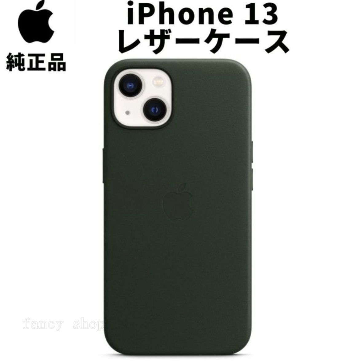 Apple 純正 iPhone13 レザーケース セコイアグリーン MagSafe対応 緑