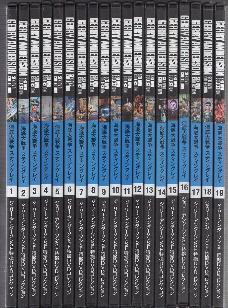 デアゴスティーニ 特撮DVD 海底大戦争スティングレイ ジェリー