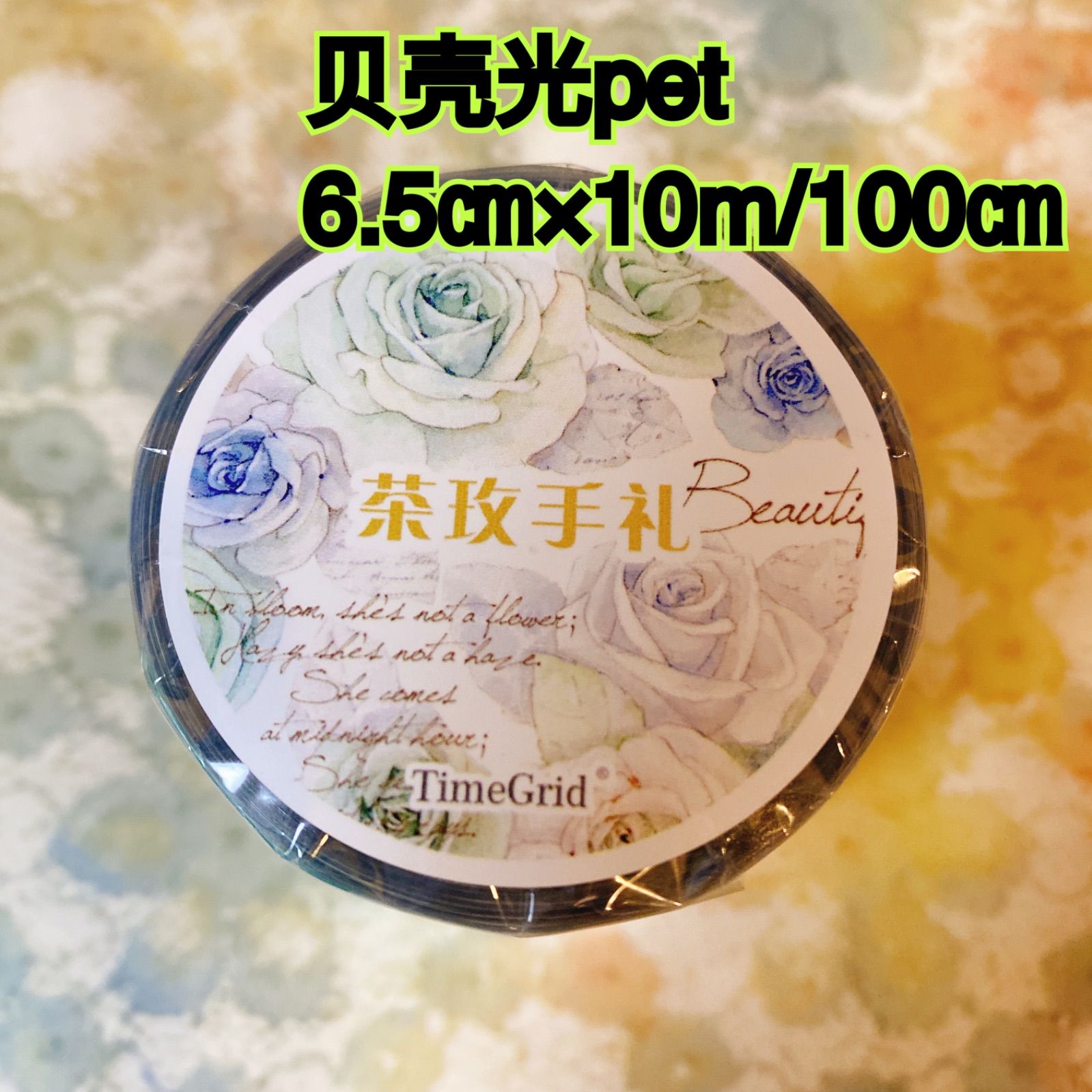 海外マスキングテープ　薔薇　花等　切り売り　中古　巻き売り　装飾マステ　10個 海外マスキングテープ 薔薇 花等 切り売り 中古 巻き売り 装飾マステ