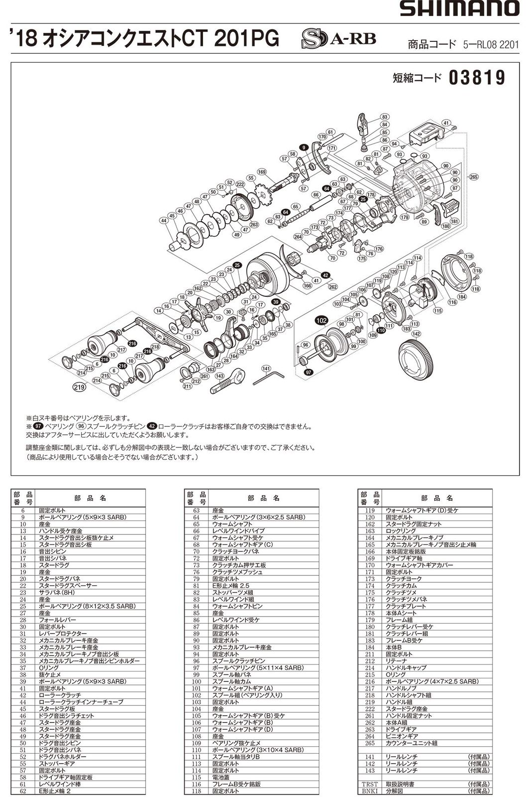 シマノ SHIMANO リール パーツ 18 オシアコンクエストCT 各種用 スプール ハンドル