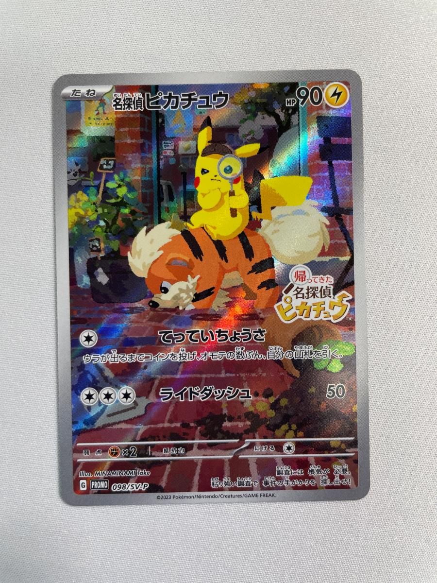 2023 名探偵ピカチュウ PSA 10 【公式通販】
