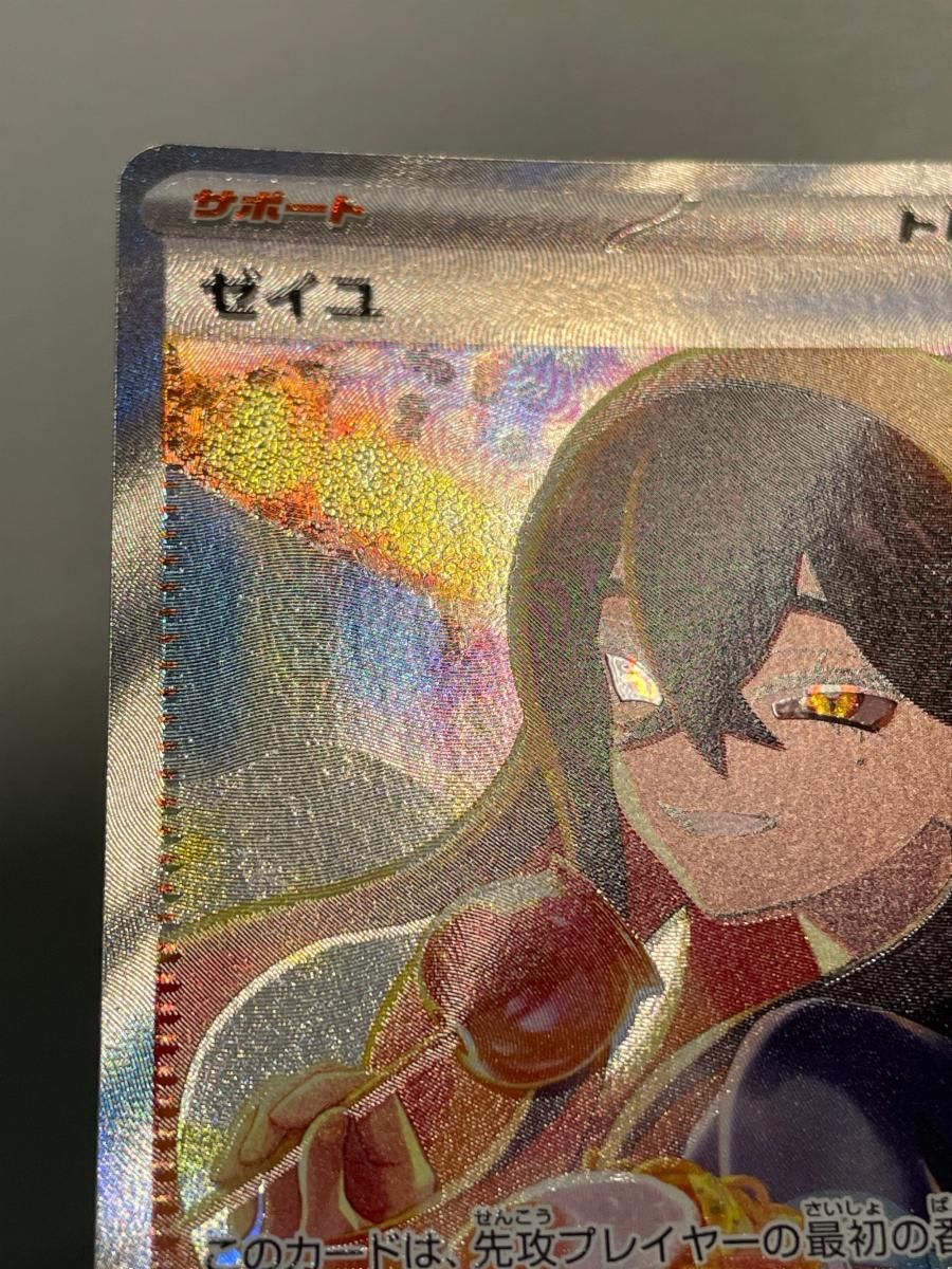 〘 傷あり〙ゼイユ SAR SV6 変幻の仮面 130/101 ☆SALE☆ゼイユ (SAR) {130/101} [SV6/変幻の仮面] [SV] - magi