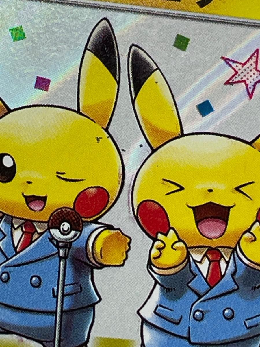 漫才ごっこピカチュウ 407/SM-P 状態難 ポケモンカード ポケカ - メルカリ