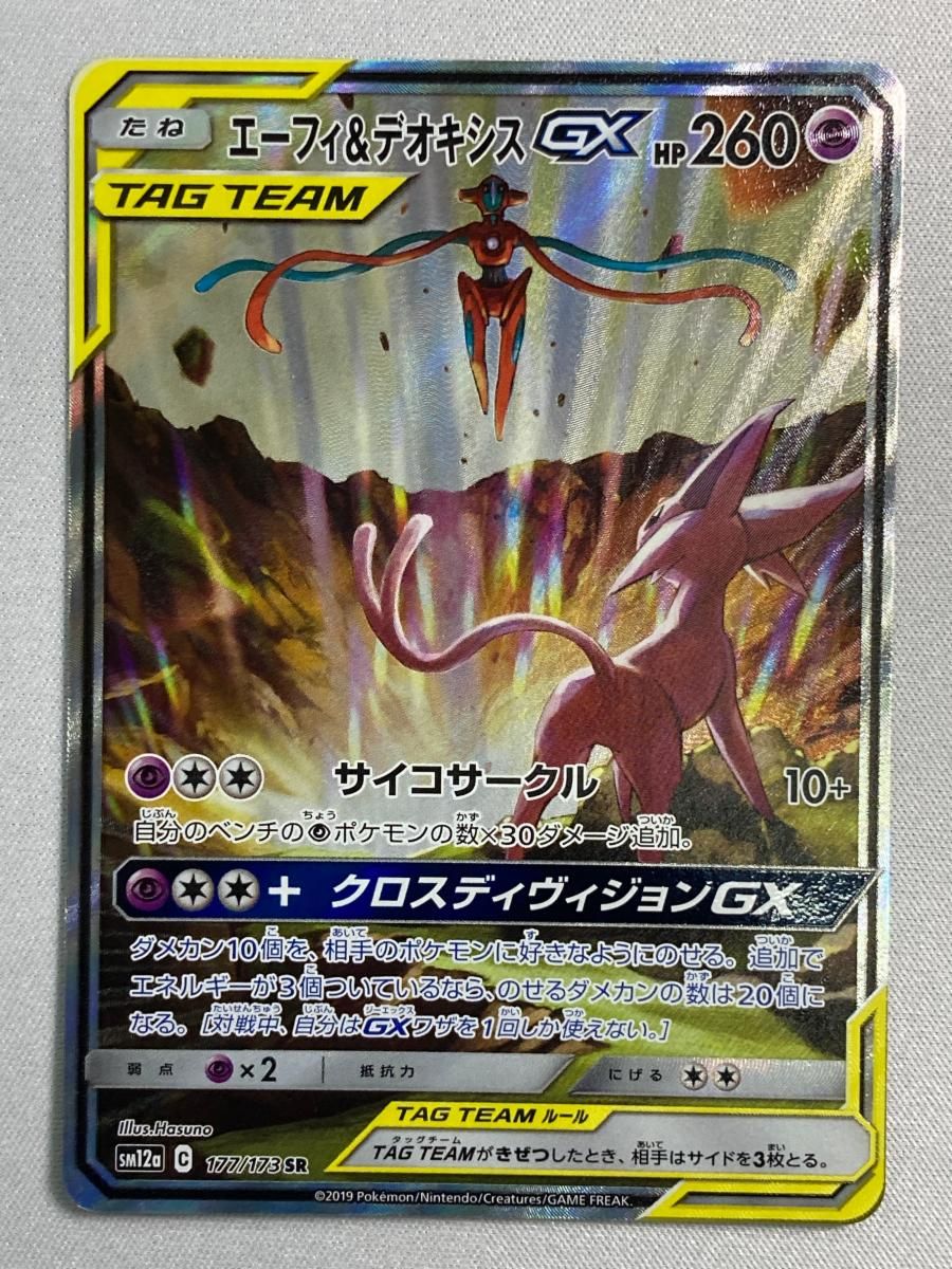 エーフィ＆デオキシスGX SR [タッグオールスターズ] SM12a 177/173 傷