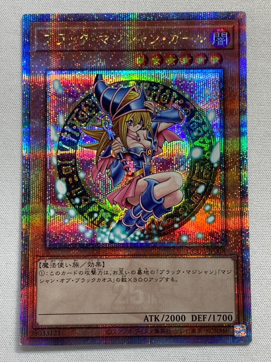 ブラック マジシャン ガール QCDB-JP008 QCSE 25th 遊戯王OCG