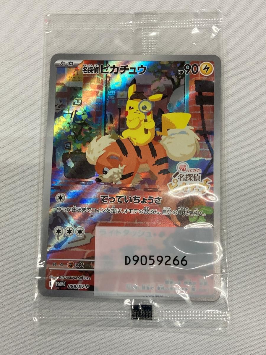 名探偵ピカチュウ(未開封) 098/SV-P ポケモンカード ポケカ - メルカリ